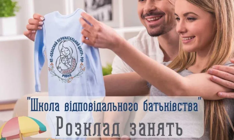 Школа відповідального батьківства знову відчиняє свої двері у Рівненському перинатальному центрі