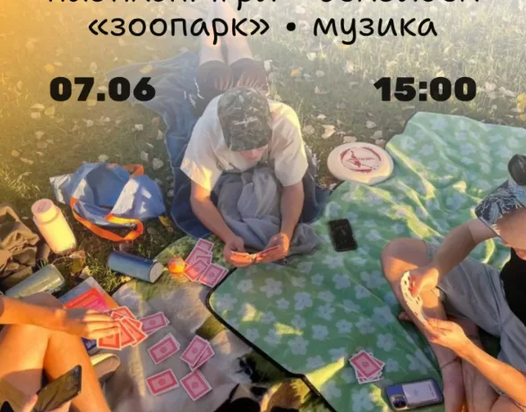 У Рівному для молоді проведуть ігровий пікнік