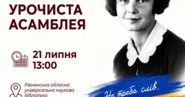 У Рівному вшанують 120-річчя з Дня народження Олени Теліги