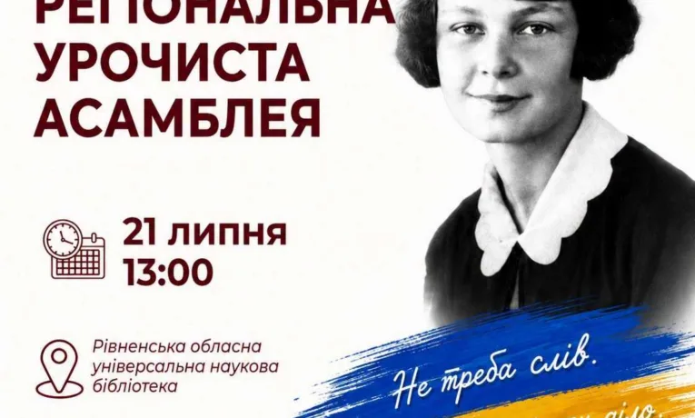 У Рівному вшанують 120-річчя з Дня народження Олени Теліги