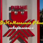 Фотоконкурс «ФеНоМенальне Рівне VIII» стартував – прийом робіт розпочато (відео)