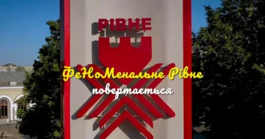 Фотоконкурс «ФеНоМенальне Рівне VIII» стартував – прийом робіт розпочато (відео)
