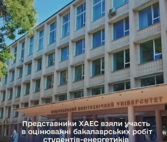 ХАЕС
