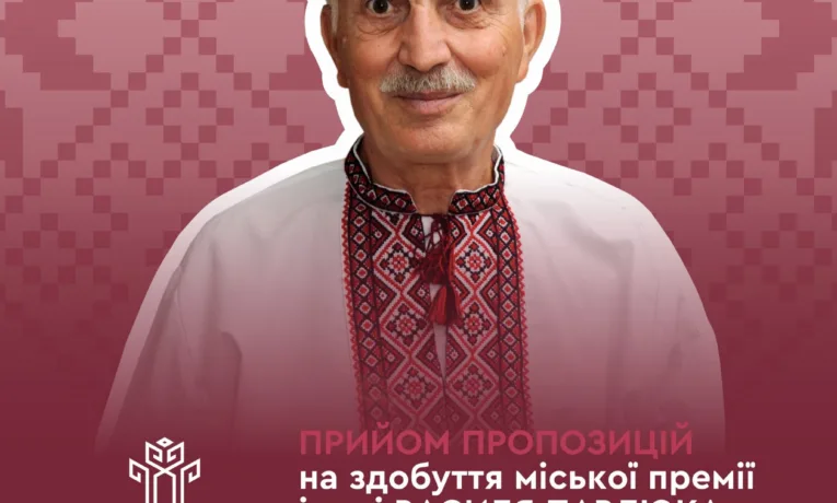 У Рівному розпочали прийом пропозицій щодо кандидатів на премію імені Василя Павлюка