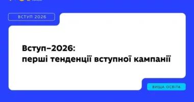 Понад 30 тисяч заяв: стільки заяв подали вступники до закладів освіти Рівненщини