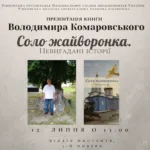 Книгу заслуженого журналіста України презентують у Рівному