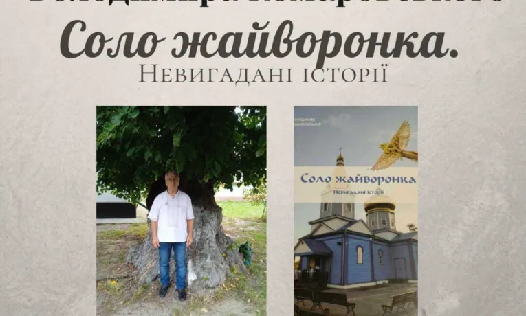 Книгу заслуженого журналіста України презентують у Рівному