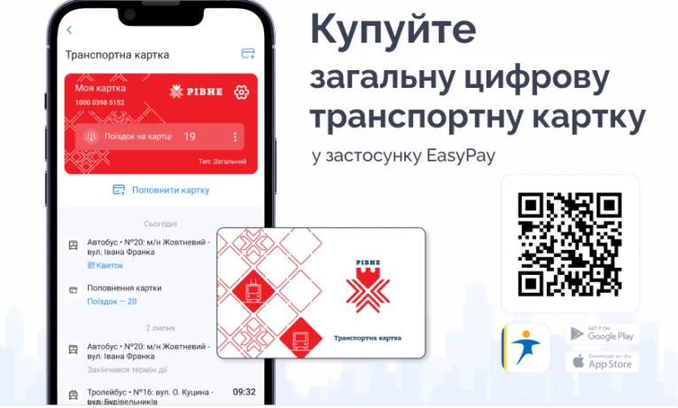 Безготівковий розрахунок у громадському транспорті Рівного: з’явився новий спосіб оплати смартфоном