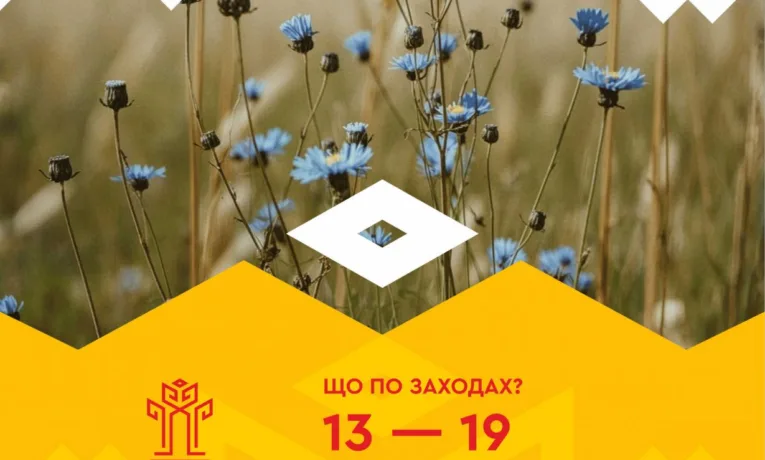 Культурні події, які відбудуться в Рівному цього тижня