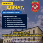 Військовий ліцей в Острозі відтепер навчатиме не лише хлопців