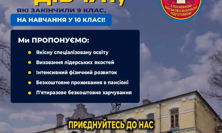 Військовий ліцей в Острозі відтепер навчатиме не лише хлопців
