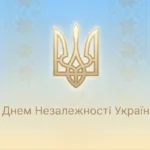 Вітальне слово Президента НАН України академіка Анатолія Загороднього у 35-ту річницю Незалежності України