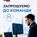 ЦНАП Рівного пропонує вакансію: які вимоги