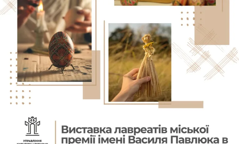 У Рівному презентують виставку лавреатів міської премії імені Василя Павлюка