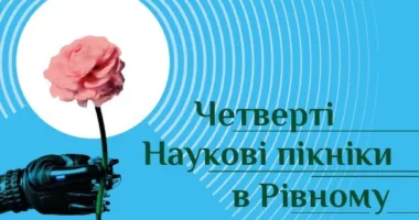 Технології, експерименти, роботи та дрони: у Рівному відбудеться «Науковий пікнік»