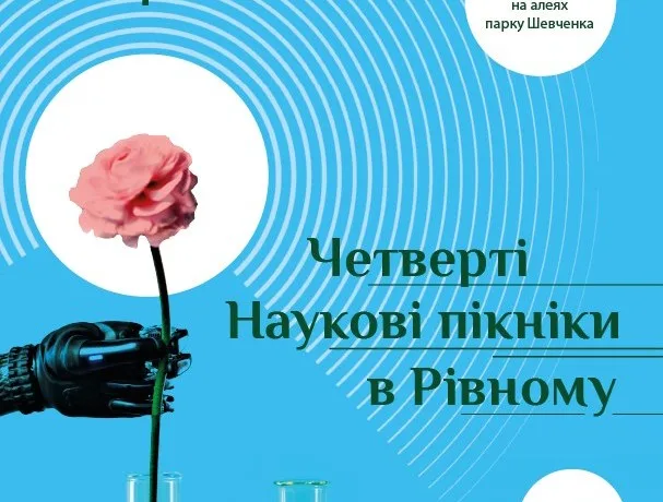 Технології, експерименти, роботи та дрони: у Рівному відбудеться «Науковий пікнік»