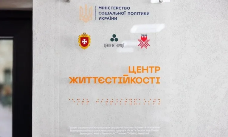 Понад 107 тисяч: стільки послуг надали рівненські Центри життєстійкості