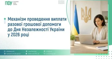 Без Пенсійного фонду: рівняни, які мають право на виплату до Дня Незалежності, отримають її автоматично