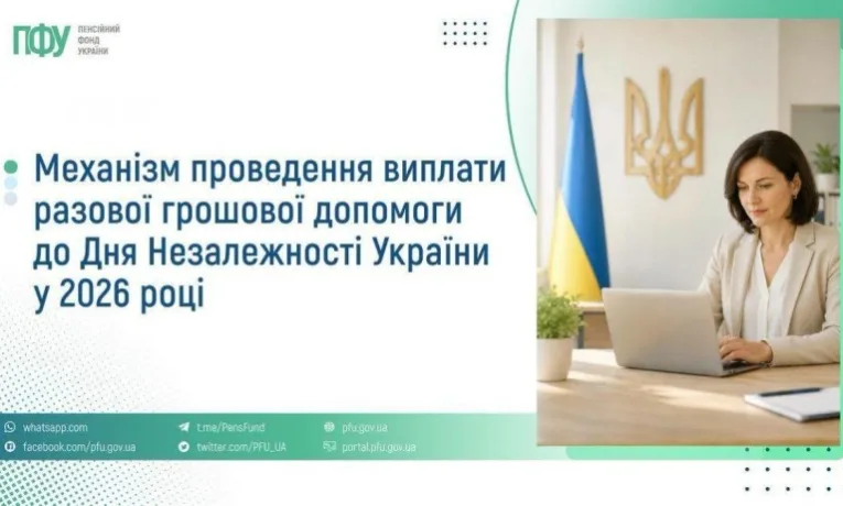 Без Пенсійного фонду: рівняни, які мають право на виплату до Дня Незалежності, отримають її автоматично