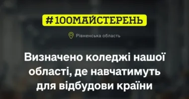Держава профінансує розвиток профтехосвіти на майже 92 мільйони гривень: що буде зроблено за ці кошти