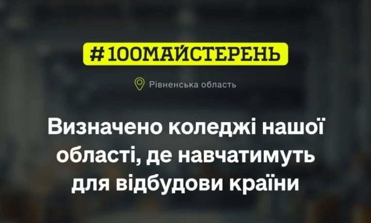 Держава профінансує розвиток профтехосвіти на майже 92 мільйони гривень: що буде зроблено за ці кошти