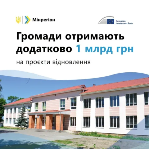 Додаткові кошти на проєкти відновлення отримає Рівненська область