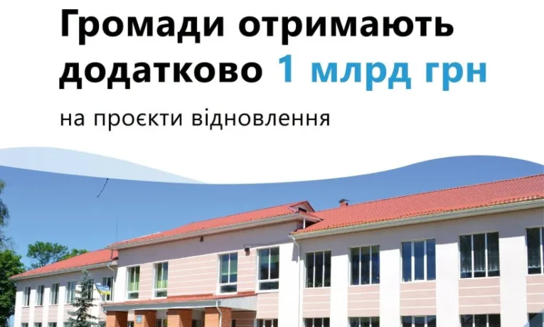 Додаткові кошти на проєкти відновлення отримає Рівненська область