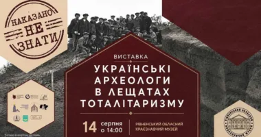 У Рівному презентують виставку до Дня археолога