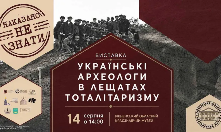 У Рівному презентують виставку до Дня археолога