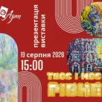 В галереї «Євро-Арт» презентують виставку «Твоє і моє Рівне»