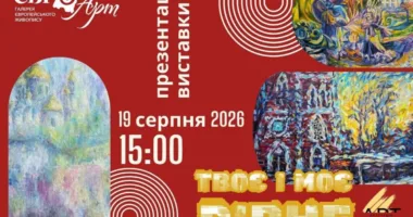 В галереї «Євро-Арт» презентують виставку «Твоє і моє Рівне»