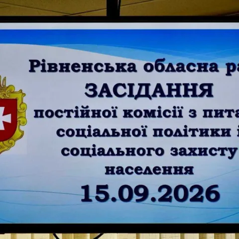 Нові тарифи на соціальні послуги для комунальних закладів Рівненщини підтримала профільна комісія