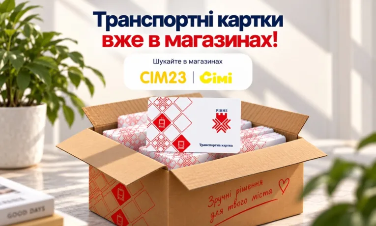 «Картка рівнянина» повертається на полиці торгових точок у Рівному