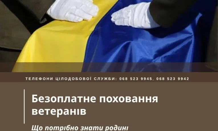 У Рівному померлих ветеранів можна поховати безкоштовно: що для цього потрібно