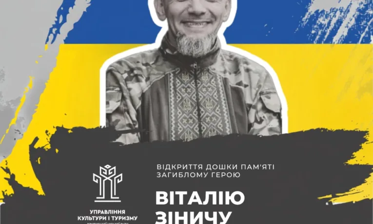 Пам’ятну дошку воїну, який поліг за Україну, відкриють у Рівному