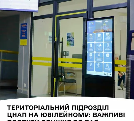 Не треба їхати через усе місто: в Рівному на Ювілейному працює відділення ЦНАПу. Які послуги там надають