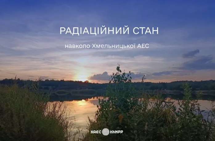 ХАЕС