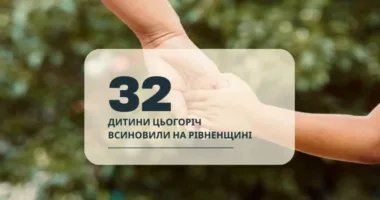 На Рівненщині цьогоріч усиновили 32 дитини