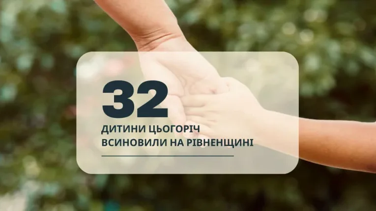 На Рівненщині цьогоріч усиновили 32 дитини