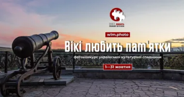 «Вікі любить пам’ятки»: мешканців Рівненської області запрошують до участі в міжнародному фотоконкурсі