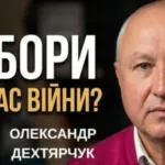 Дехтярчук