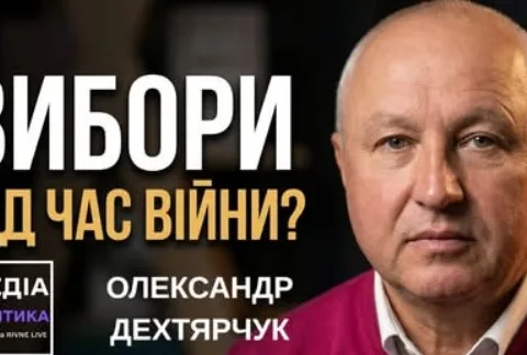Дехтярчук