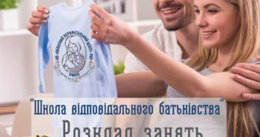Школа відповідального батьківства у Рівному продовждує роботу: який графік