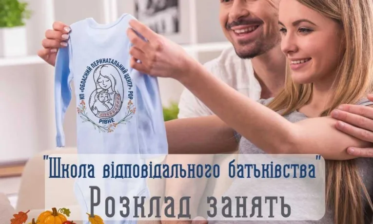 Школа відповідального батьківства у Рівному продовждує роботу: який графік