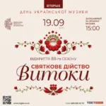 У Рівненській обласній філармонії відкриють 88-й сезон українськими хітами
