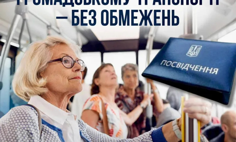 Пільговий проїзд у всьому громадському транспорті Рівного тепер без обмежень