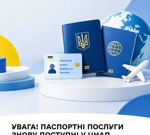 У ЦНАПі Рівного знову можна оформити паспорт