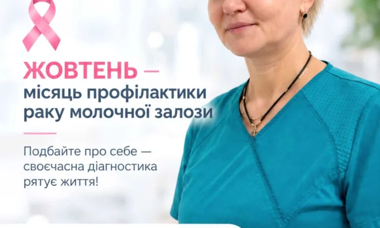 «Рожевий жовтень»: до акції долучився Рівненський обласний діагностичний центр